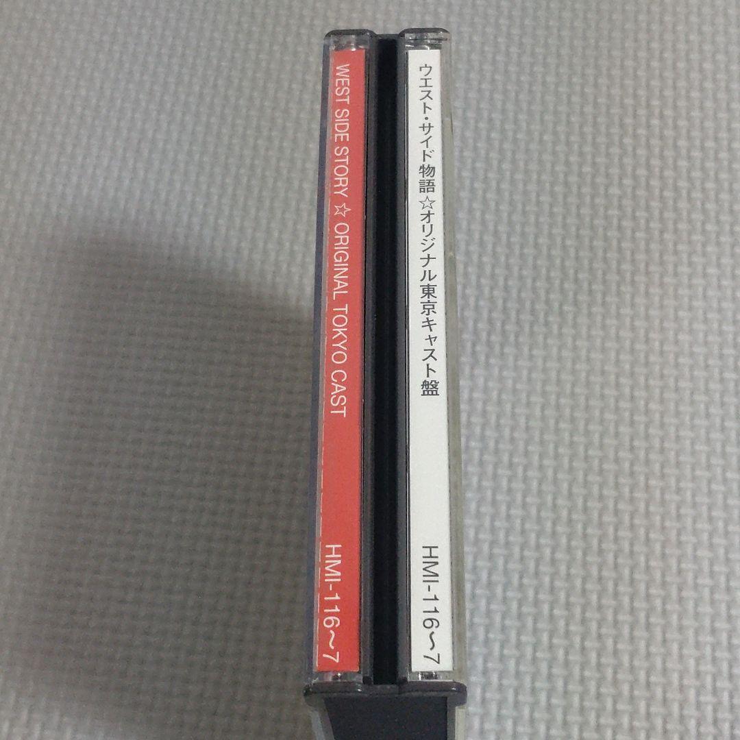 劇団四季 ウエストサイド物語 オリジナル東京キャスト盤