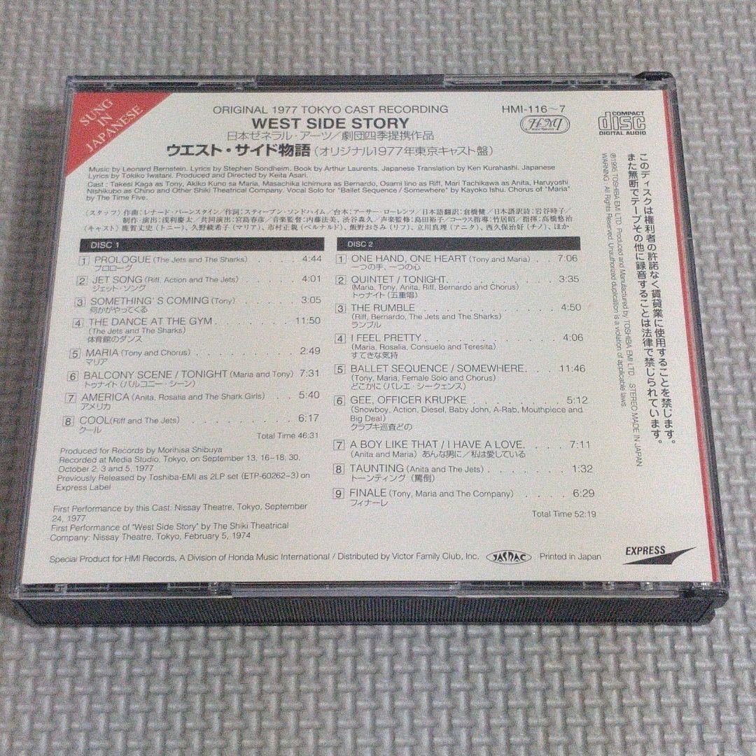 劇団四季 ウエストサイド物語 オリジナル東京キャスト盤