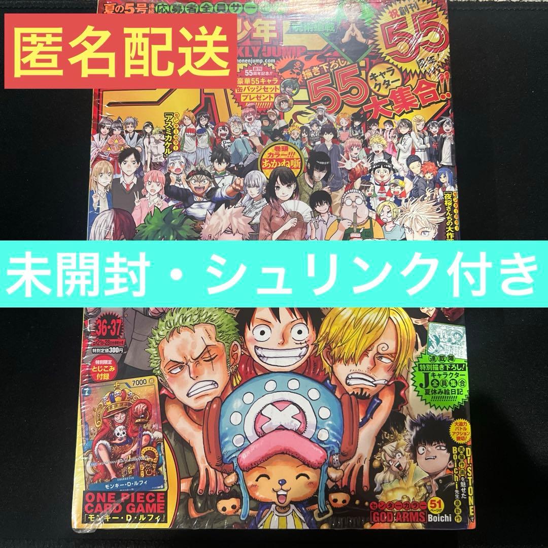 週刊少年ジャンプ 2025年36・37合併特大号 新品未開封品