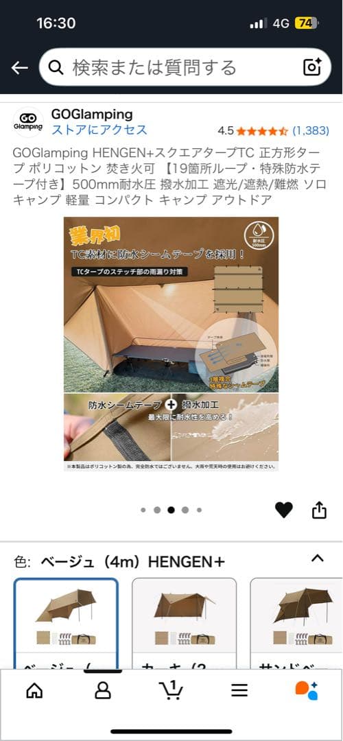 GOGlamping ベージュタープ