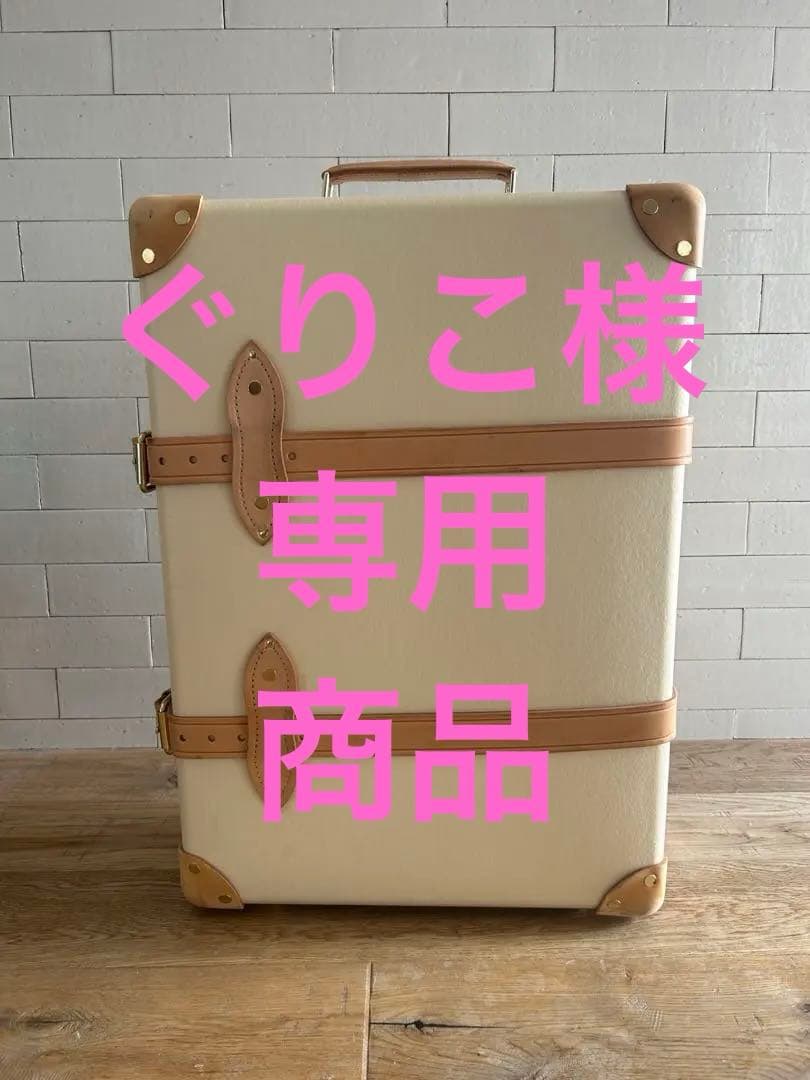 グローブトロッター　サファリ・キャリーオン