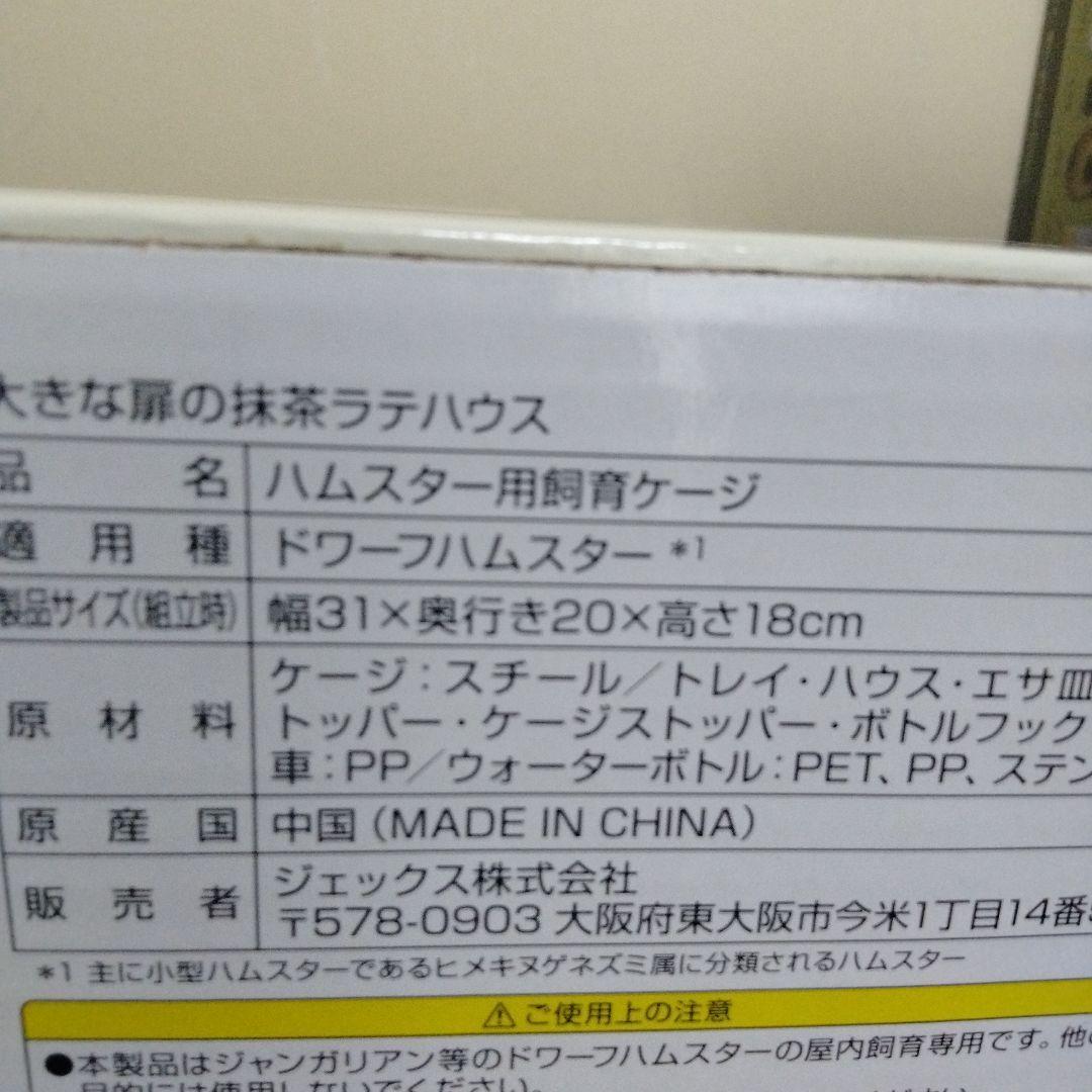 未使用　抹茶ラテハウス　ハムスターケージ6台