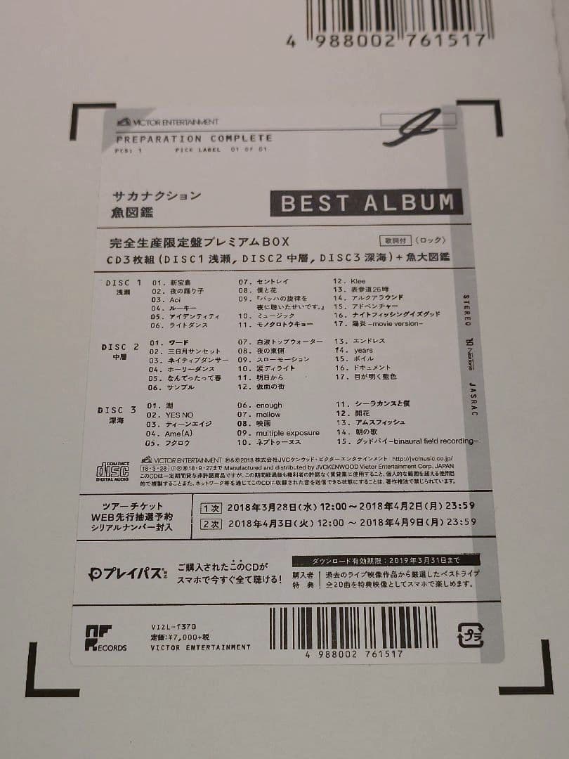 サカナクション CD 完全生産限定盤プレミアムBOX 魚大図鑑