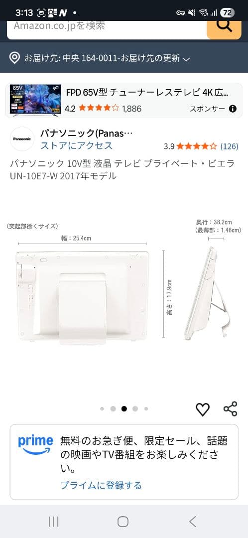 【未使用】Panasonic プライベート・ビエラ UN-10E7-W