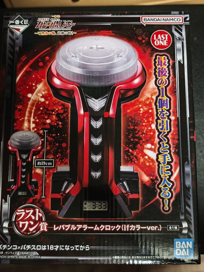 BANDAI NAMCO ラストワン賞 レバブルアラームクロック