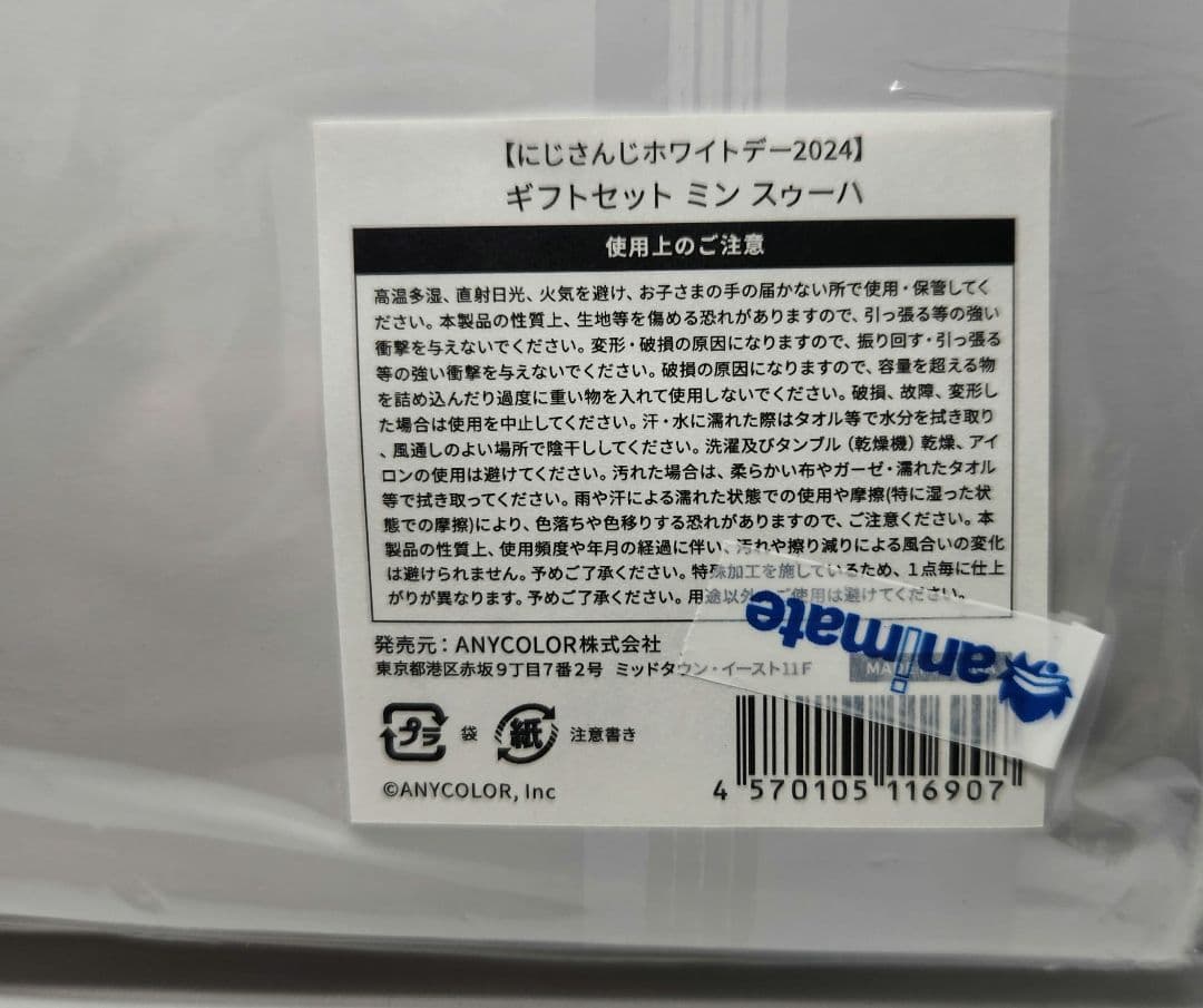 ミン・スゥーハ　ホワイトデーギフトセット