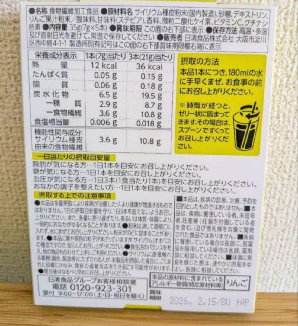 最安値　トリプルバリア　日清食品　食べる前に飲む　青りんご味