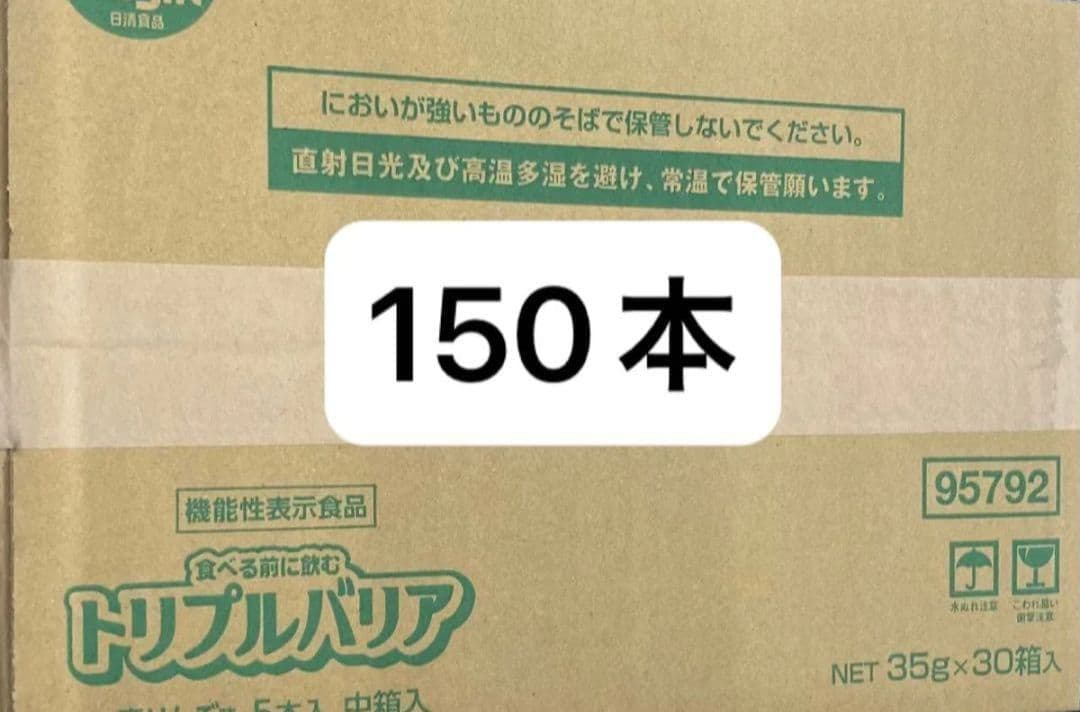 最安値　トリプルバリア　日清食品　食べる前に飲む　青りんご味