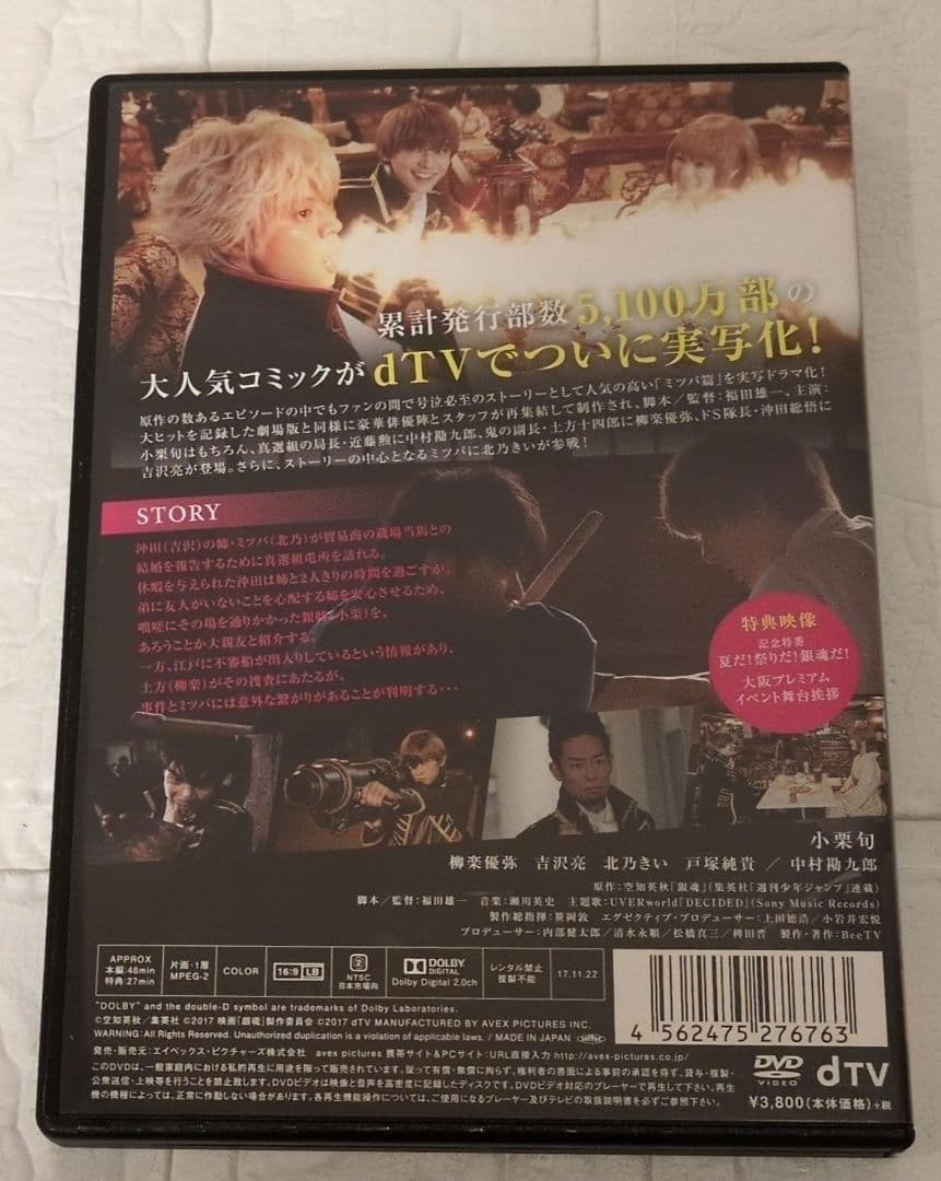銀魂2 掟は破るためにこそある プレミアム・エディション　銀魂2　吉沢亮