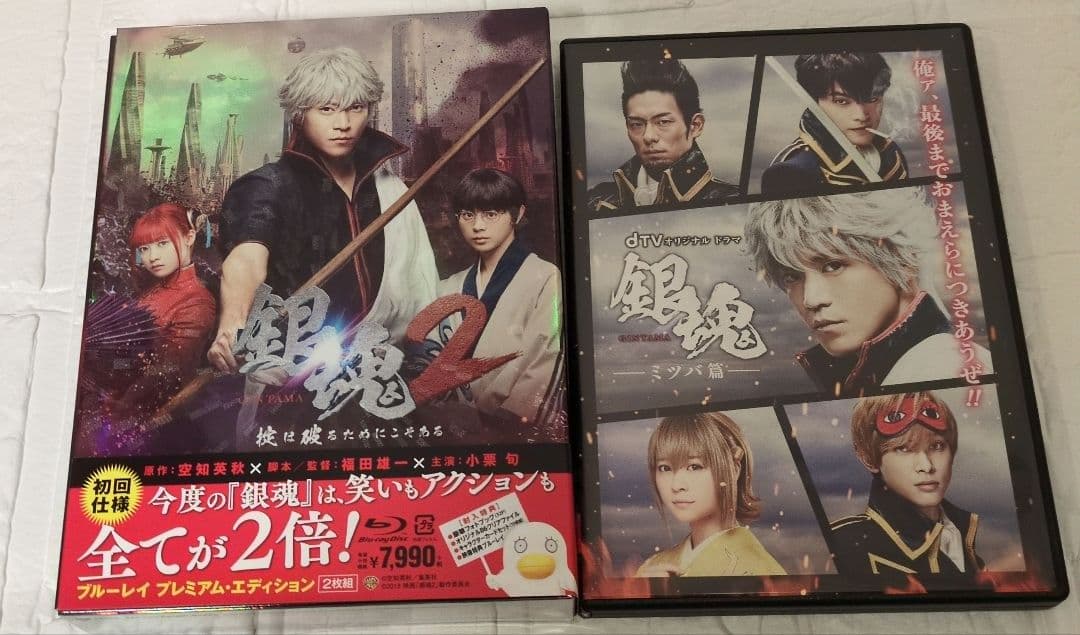 銀魂2 掟は破るためにこそある プレミアム・エディション　銀魂2　吉沢亮