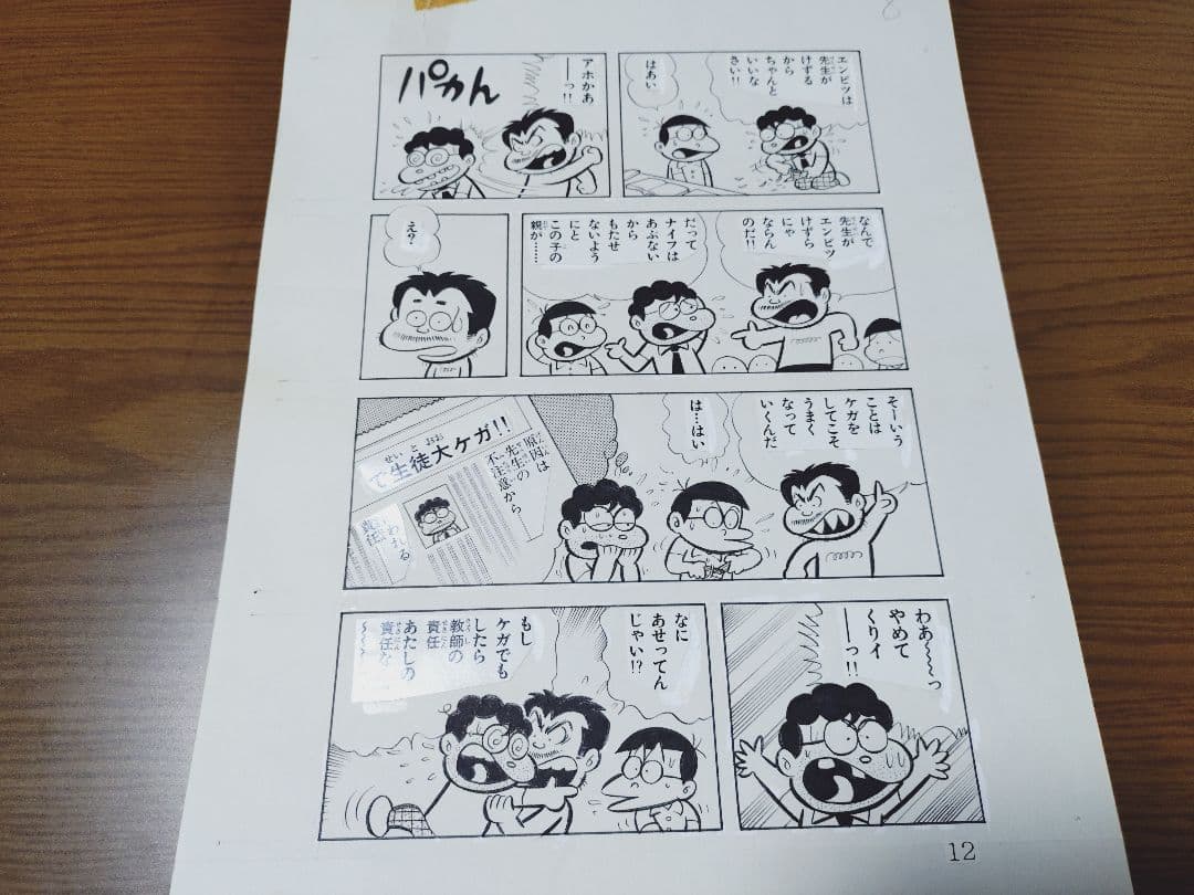 とりいかずよし☆直筆原画4枚☆トイレット博士☆くたばれとうちゃん