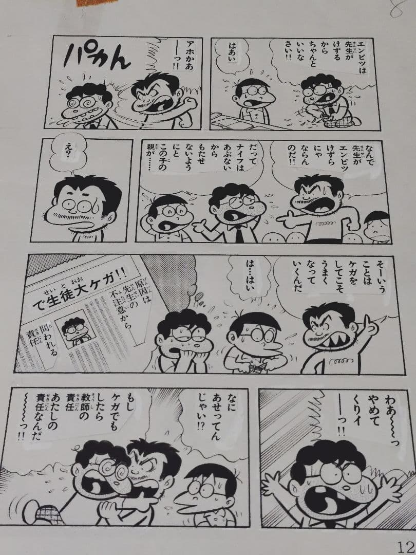 とりいかずよし☆直筆原画4枚☆トイレット博士☆くたばれとうちゃん