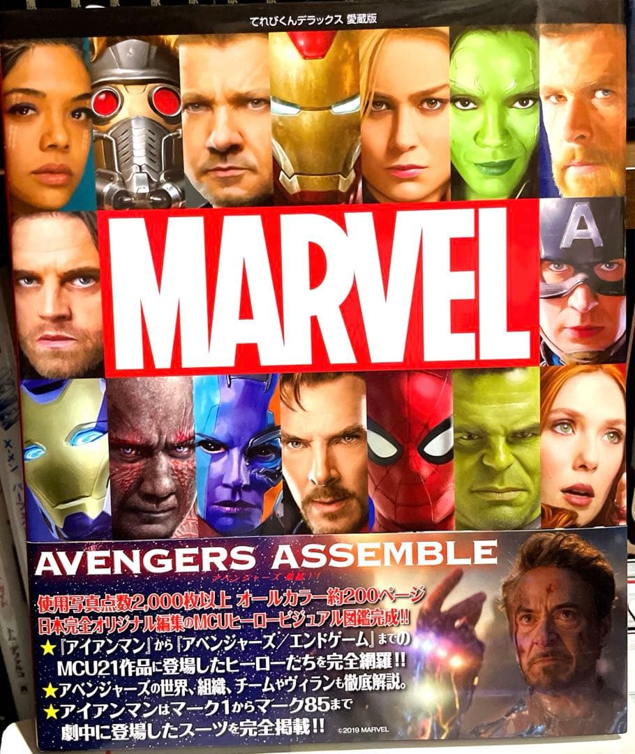 アベンジャーズ マーベルヒーロー超全集