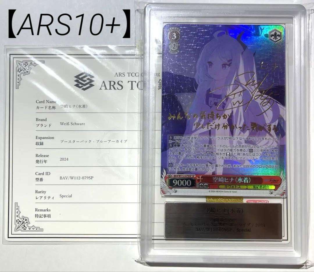 ユウカ【ARS10+鑑定書付】　空崎ヒナ(水着)　SP　ブルーアーカイブ