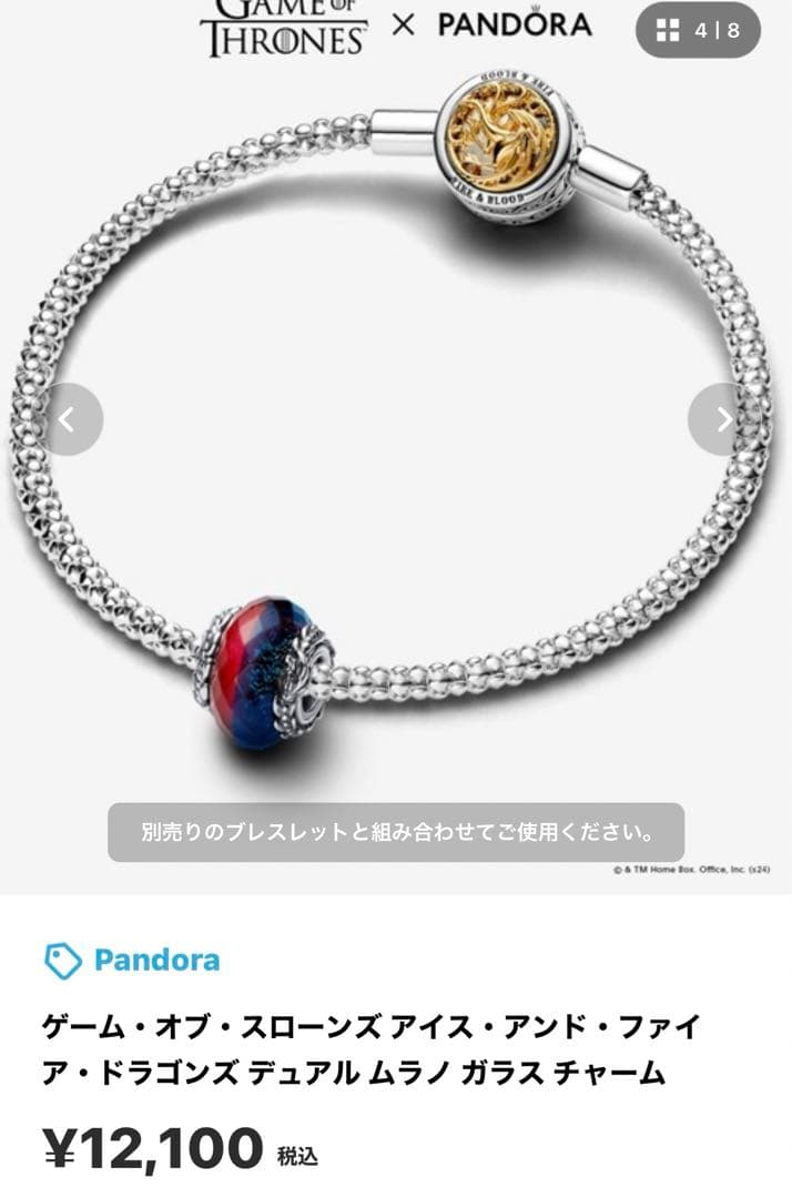 新品未使用！Pandora⭐︎ゲームオブスローンズ　アイスアンドファイアチャーム