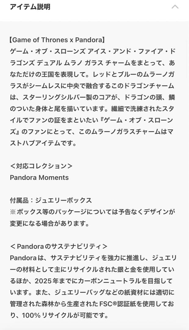 新品未使用！Pandora⭐︎ゲームオブスローンズ　アイスアンドファイアチャーム