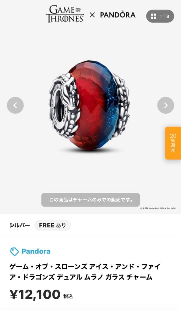 新品未使用！Pandora⭐︎ゲームオブスローンズ　アイスアンドファイアチャーム