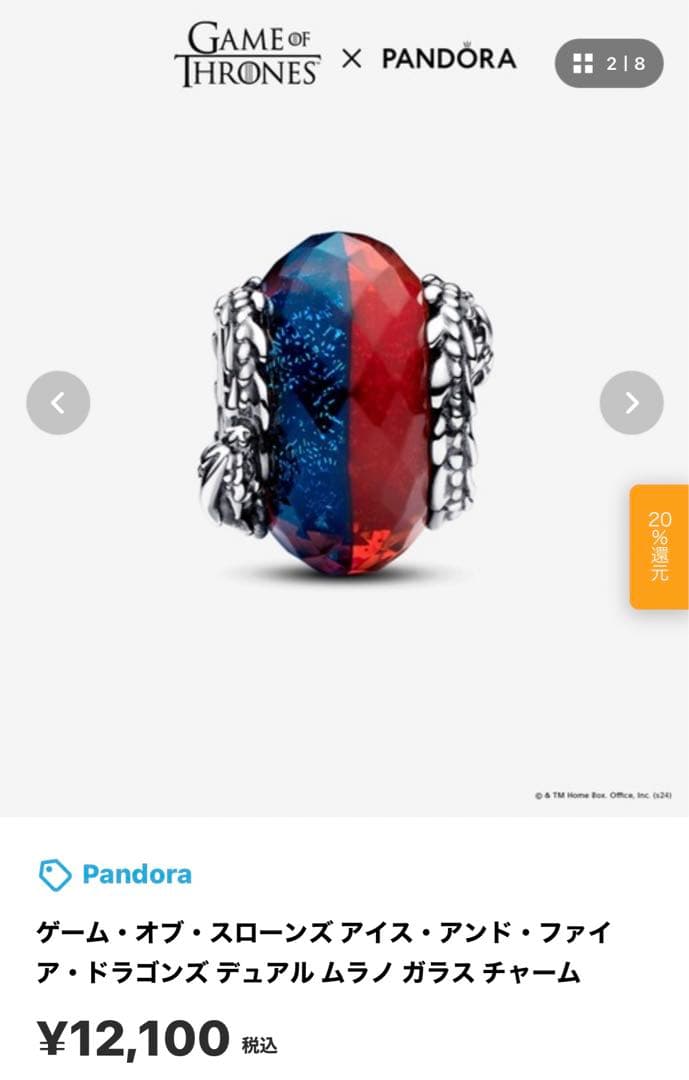 新品未使用！Pandora⭐︎ゲームオブスローンズ　アイスアンドファイアチャーム