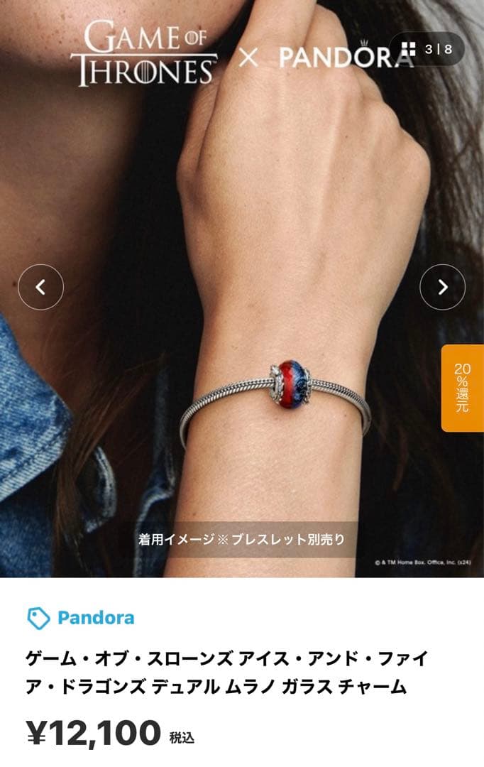 新品未使用！Pandora⭐︎ゲームオブスローンズ　アイスアンドファイアチャーム