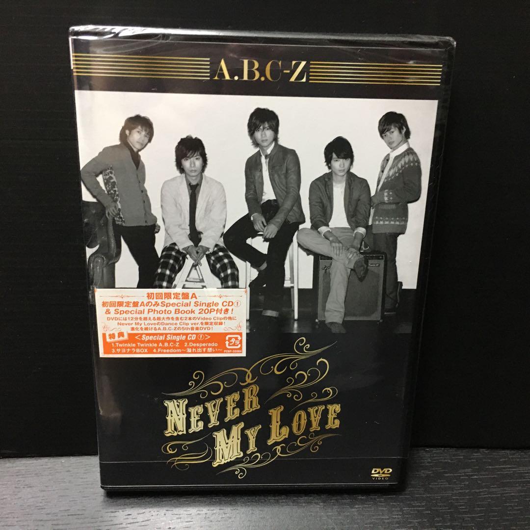ABC Never My Love 初回限定盤A Ｚ　セット
