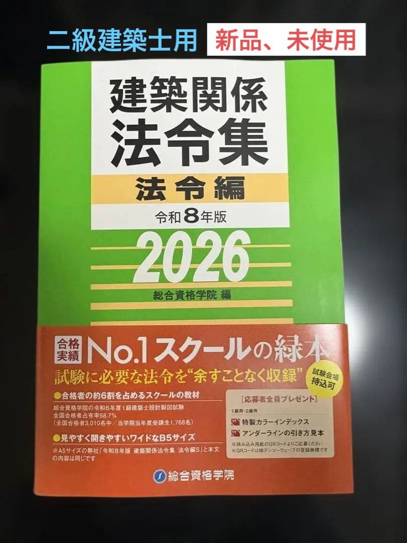 建築関係法令集 法令編 2026年版
