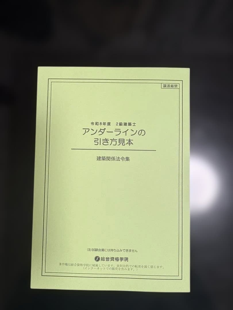 建築関係法令集 法令編 2026年版