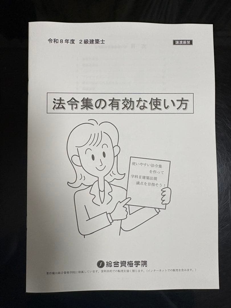 建築関係法令集 法令編 2026年版