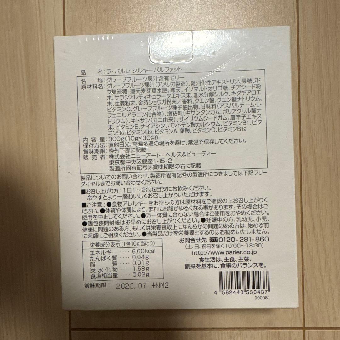 ラ・パルレ　シルキーパルファット　2点セット（値下げ◯）