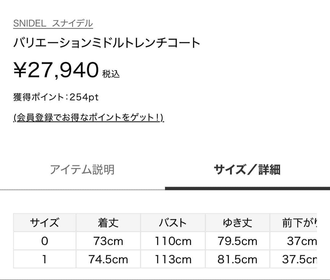 snidelバリエーションミドルトレンチコート
