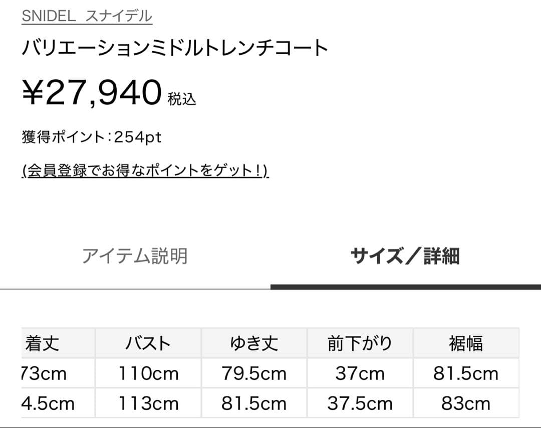 snidelバリエーションミドルトレンチコート
