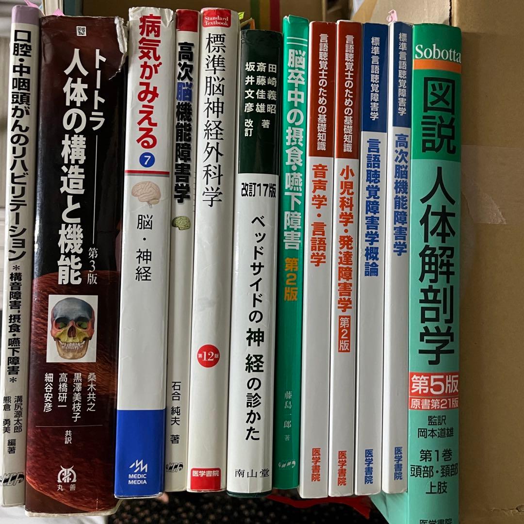 言語聴覚士　テキスト　まとめ売り　39冊