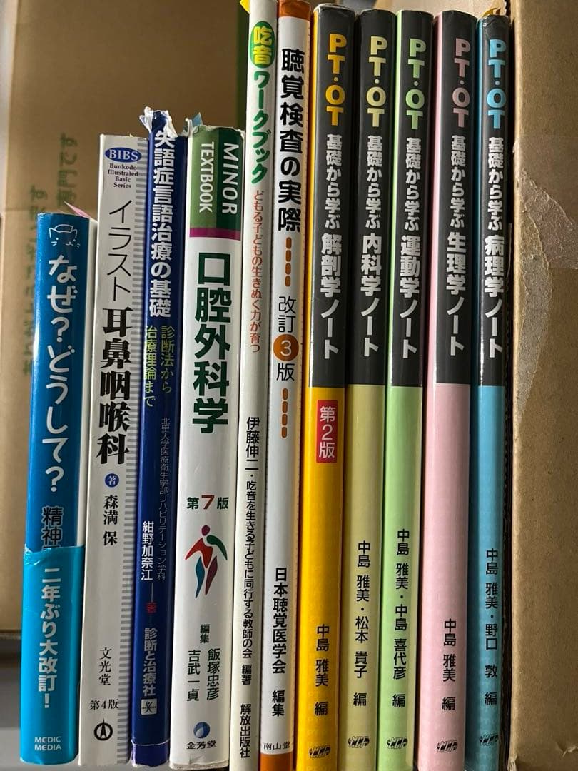 言語聴覚士　テキスト　まとめ売り　39冊