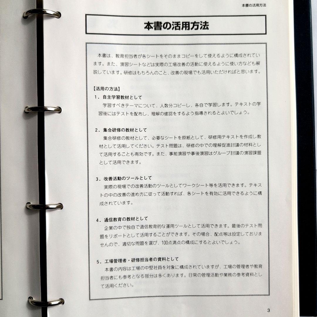 製造社員のための 自習型 教育ツール集