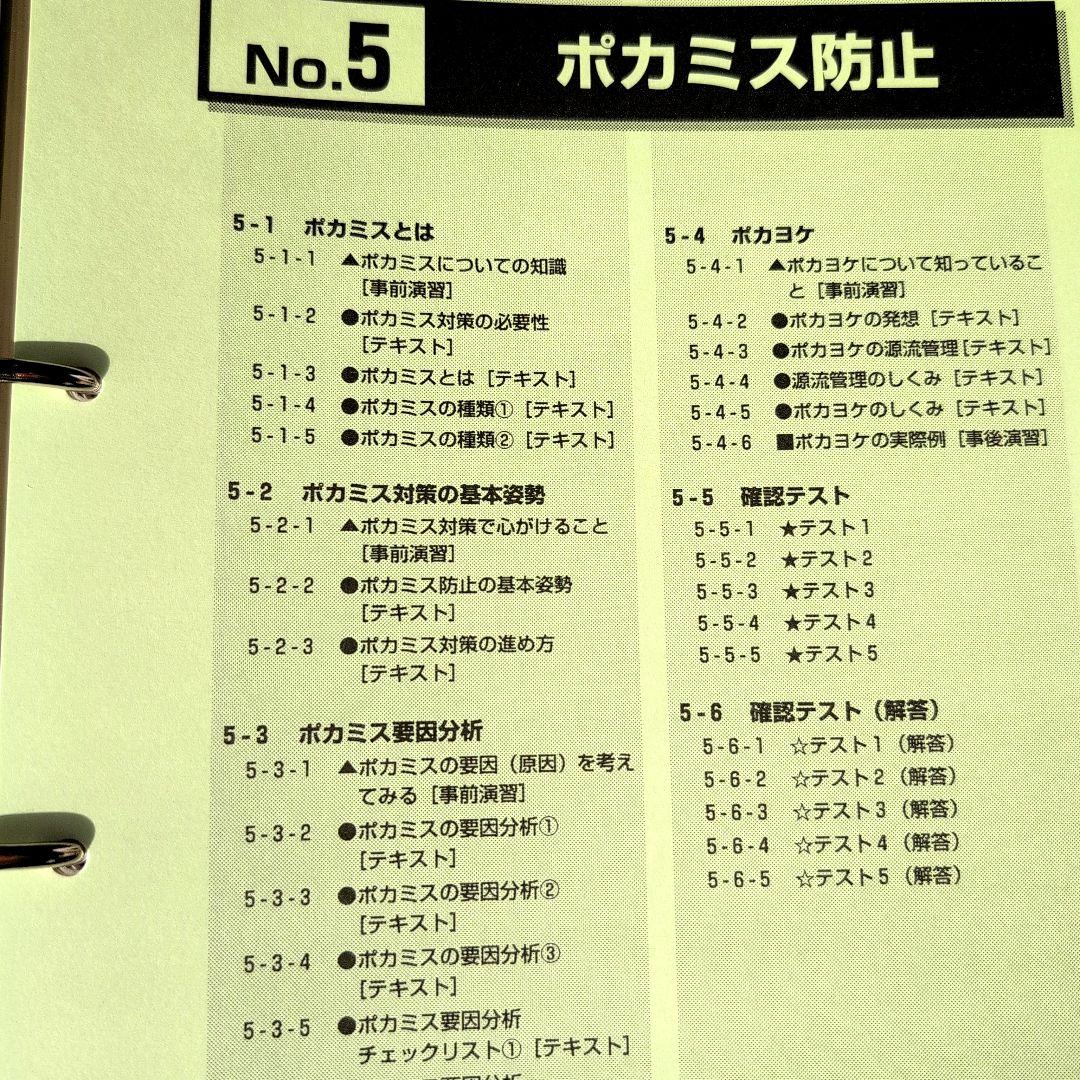 製造社員のための 自習型 教育ツール集