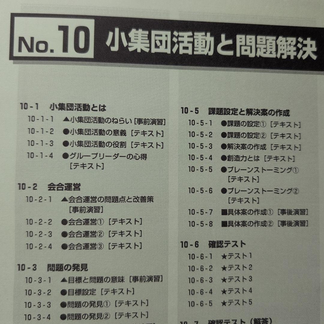 製造社員のための 自習型 教育ツール集