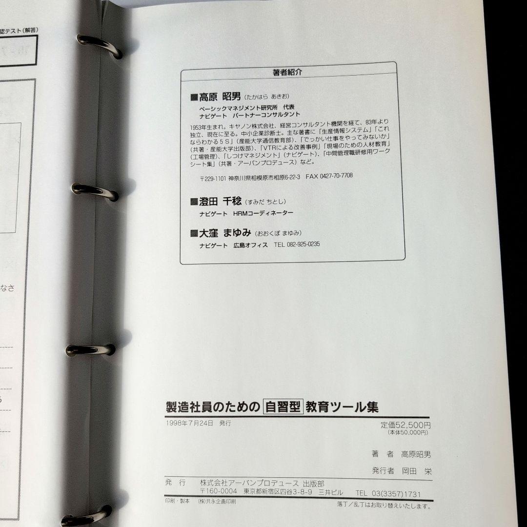 製造社員のための 自習型 教育ツール集