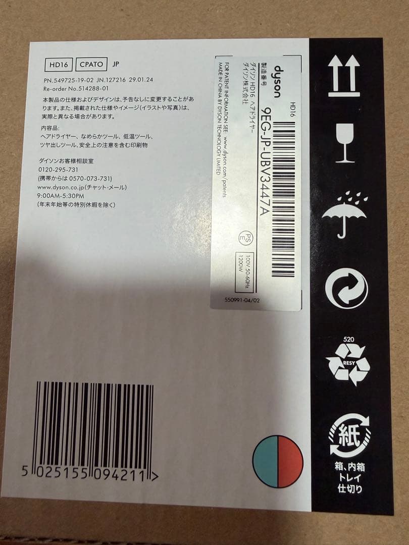 【お値下げ】新品未使用未開封品・ダイソン・HD16・ヘアドライヤー