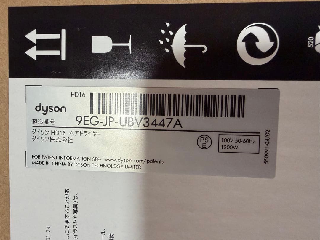 【お値下げ】新品未使用未開封品・ダイソン・HD16・ヘアドライヤー