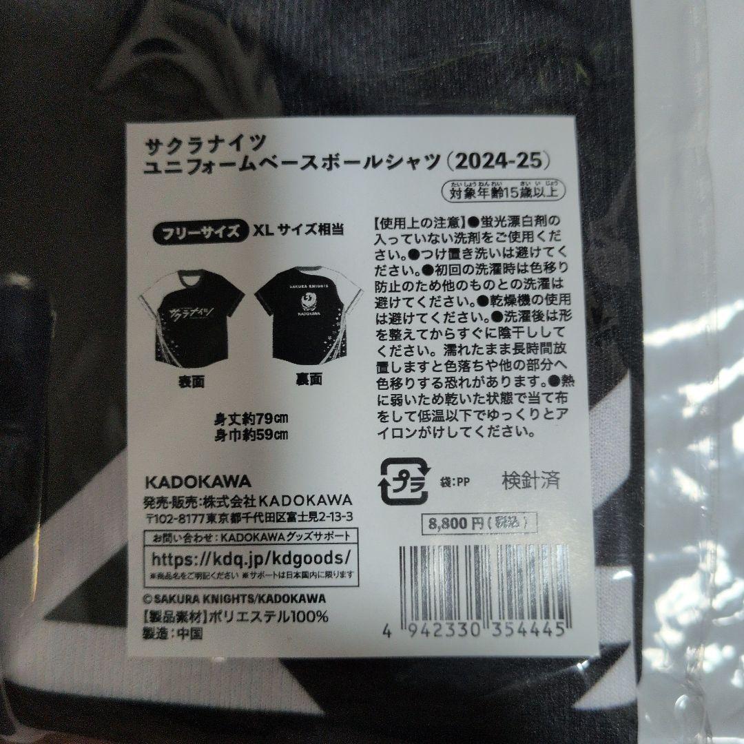 サクラナイツ 2024-25 ベースボールシャツ　サイン入り