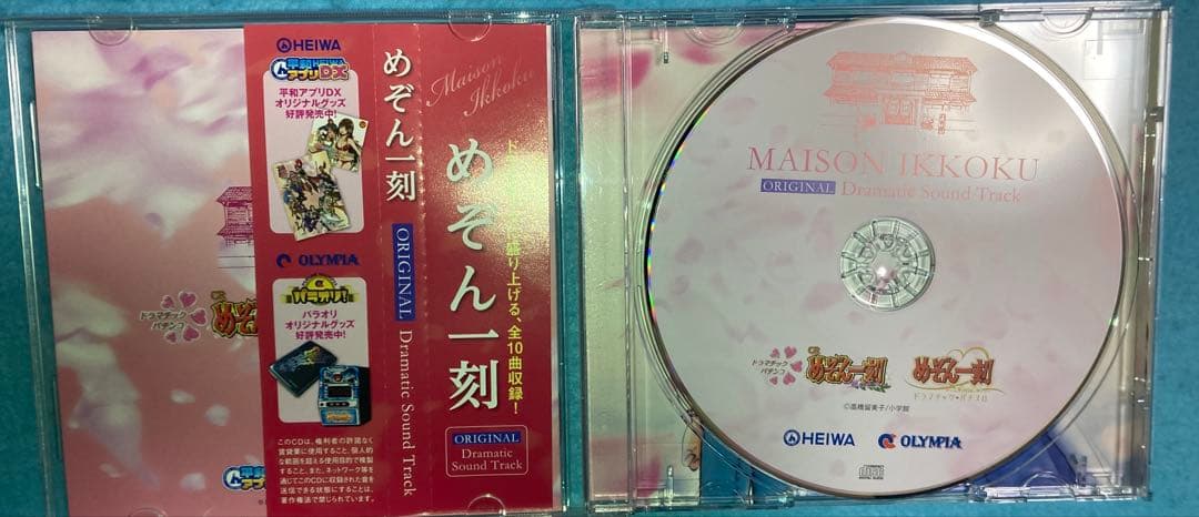 めぞん一刻 オリジナルドラマチックサウンドトラック CD