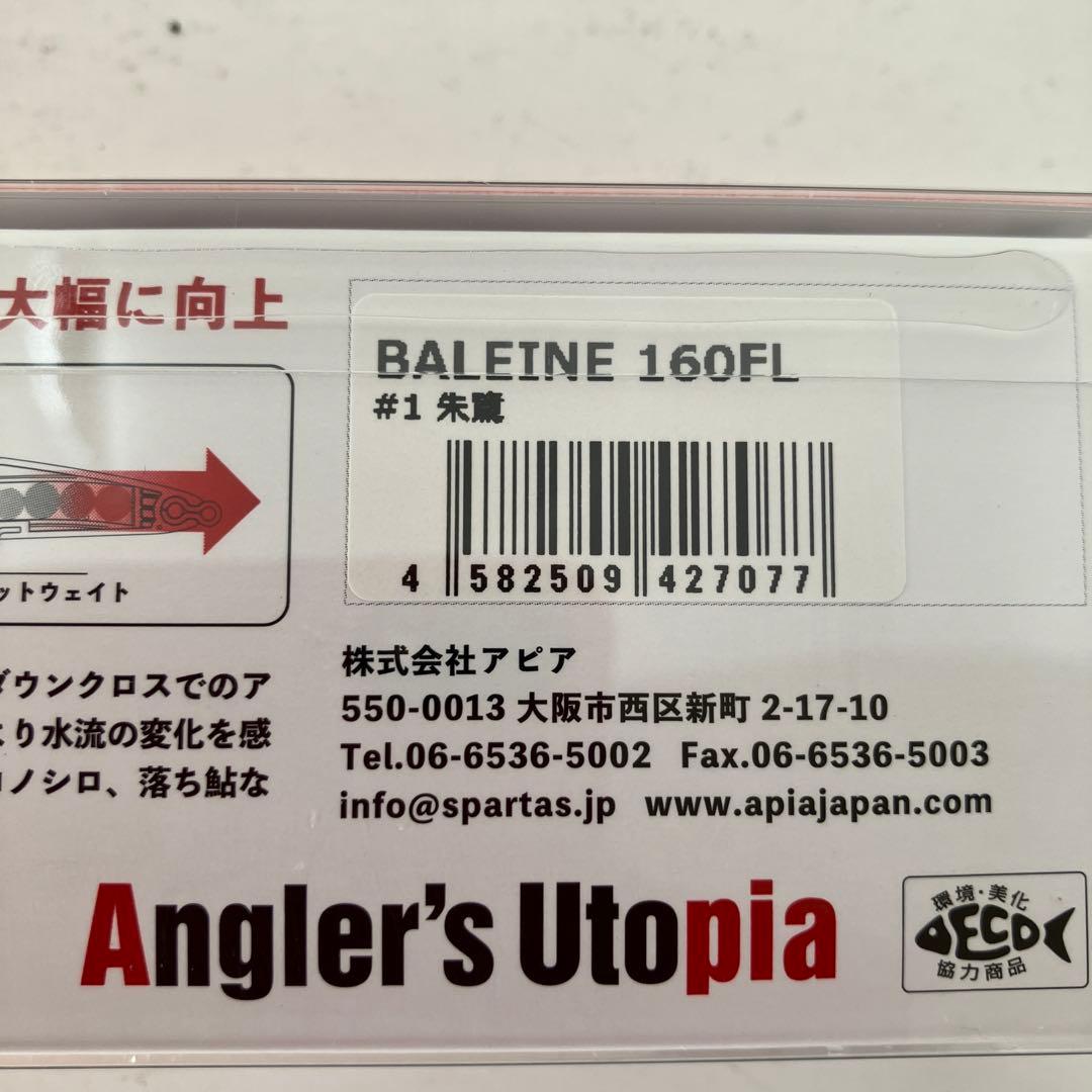 APIA BALEINE 160FL 3個セット