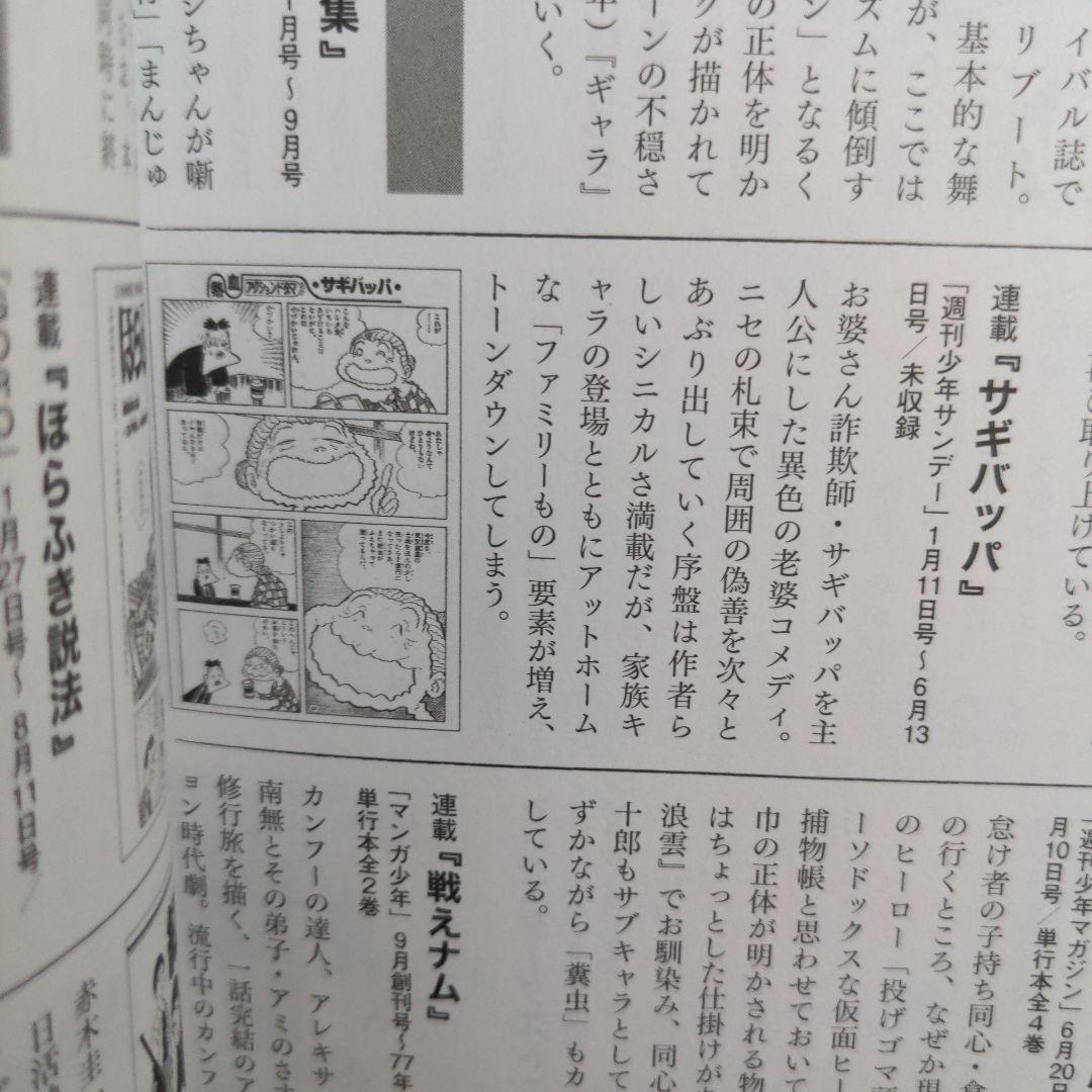 ジョージ秋山「サギバッパ」全21話　未単行本化作品