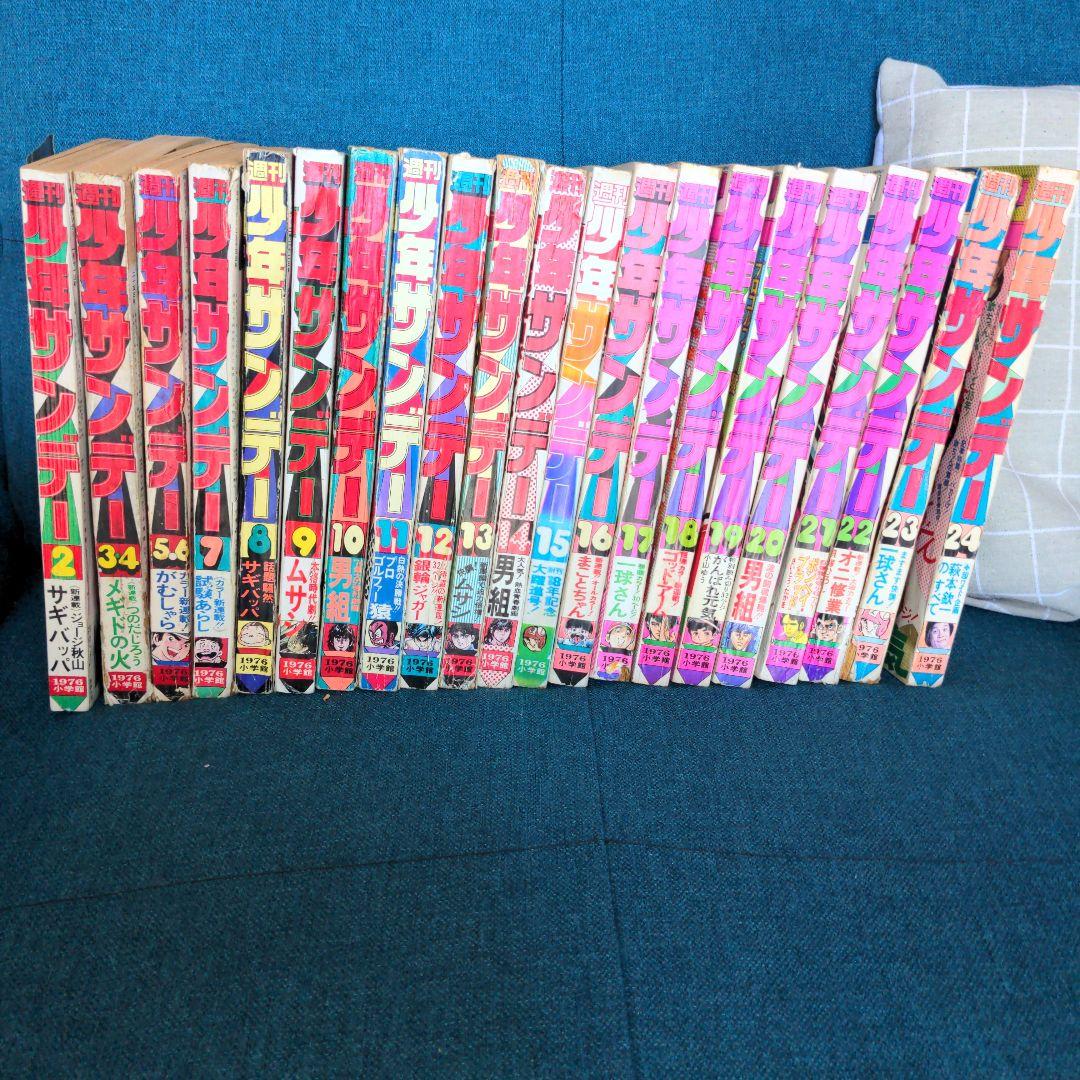 ジョージ秋山「サギバッパ」全21話　未単行本化作品