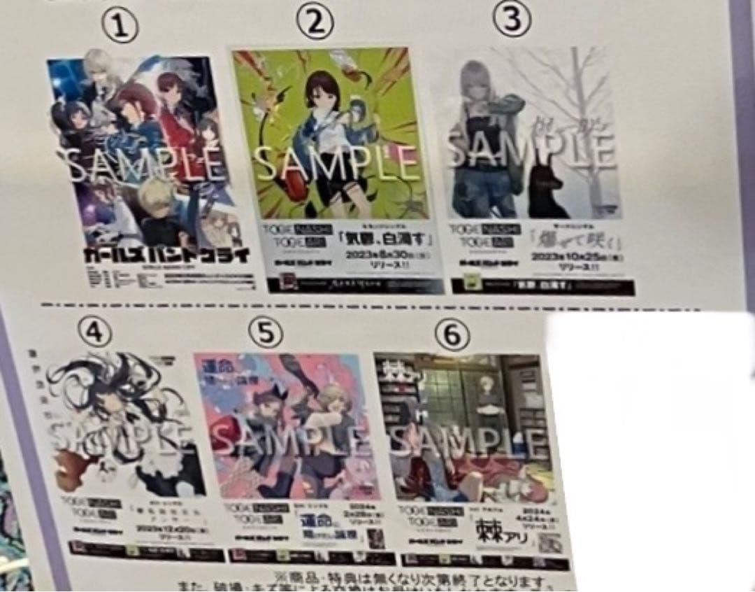 非売品告知B2ポスター全6種 ガールズバンドクライ 5th トゲナシトゲアリ