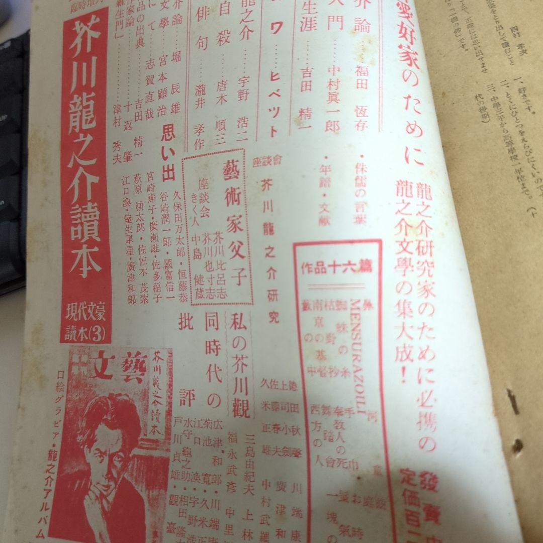 雑誌 臨時増刊『文藝』石川啄木讀本