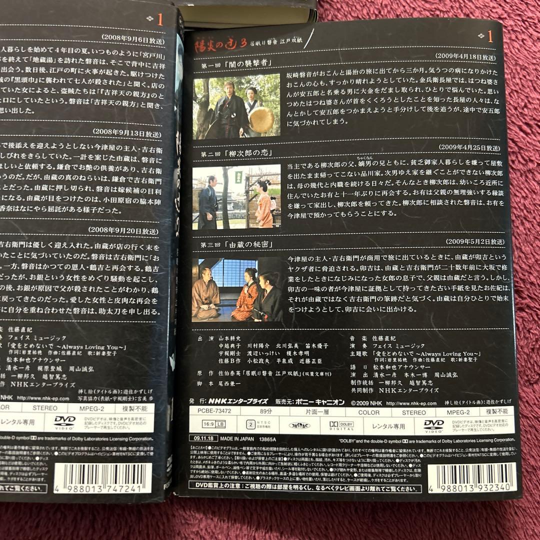 陽炎の辻 シーズン1+2+3 DVD TVドラマ 全16巻　全巻セット　山本耕史