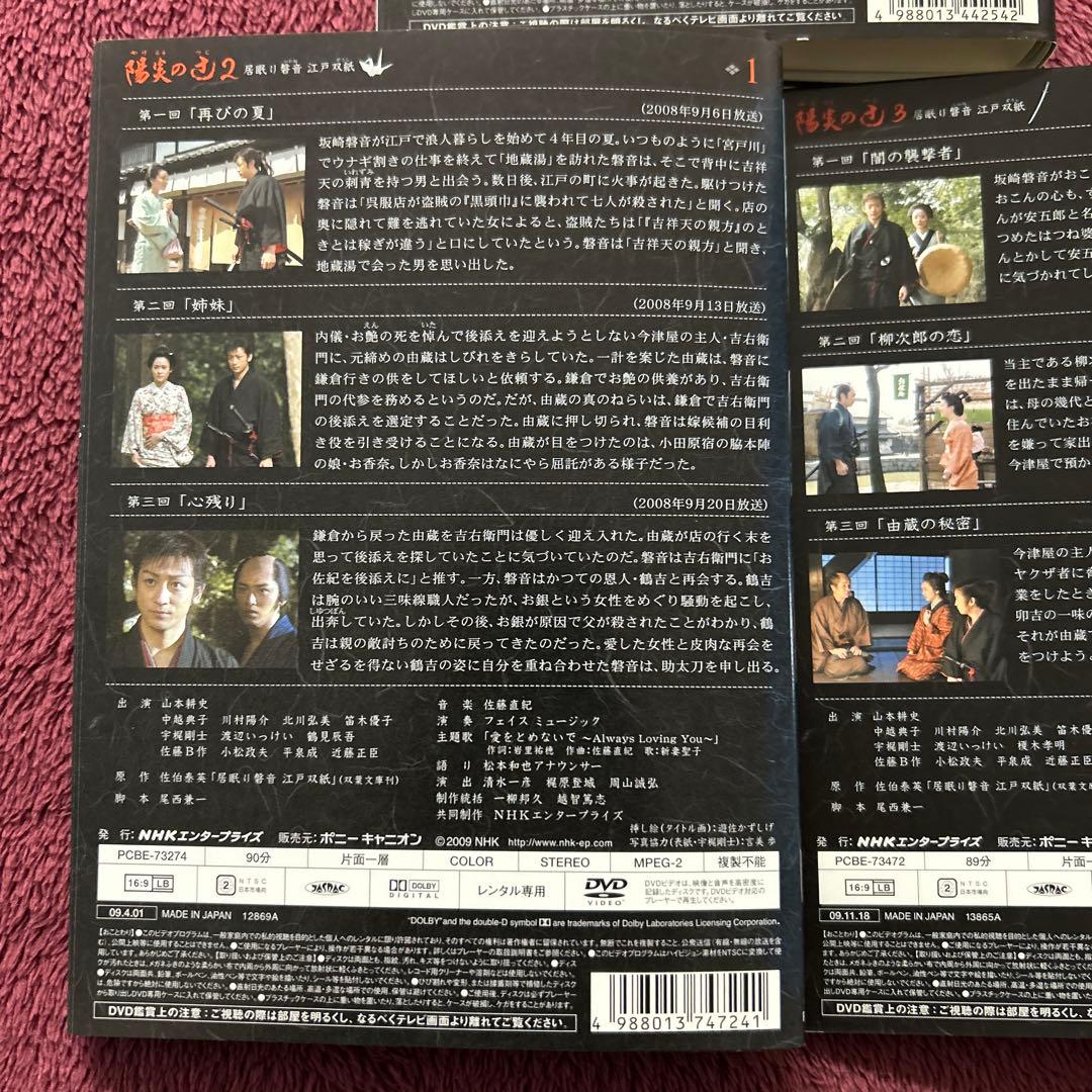 陽炎の辻 シーズン1+2+3 DVD TVドラマ 全16巻　全巻セット　山本耕史