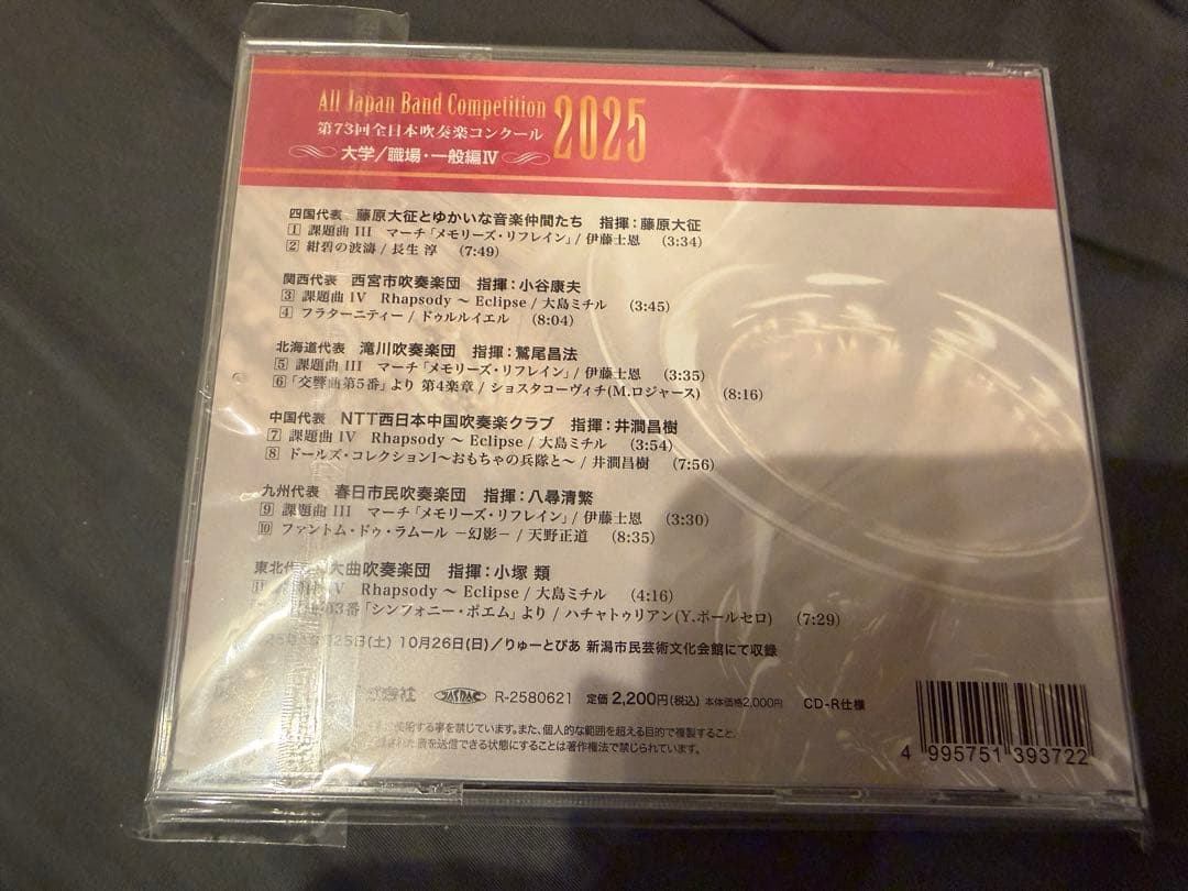 第73回全日本吹奏楽コンクール 大学/職場・一般編 CD7枚