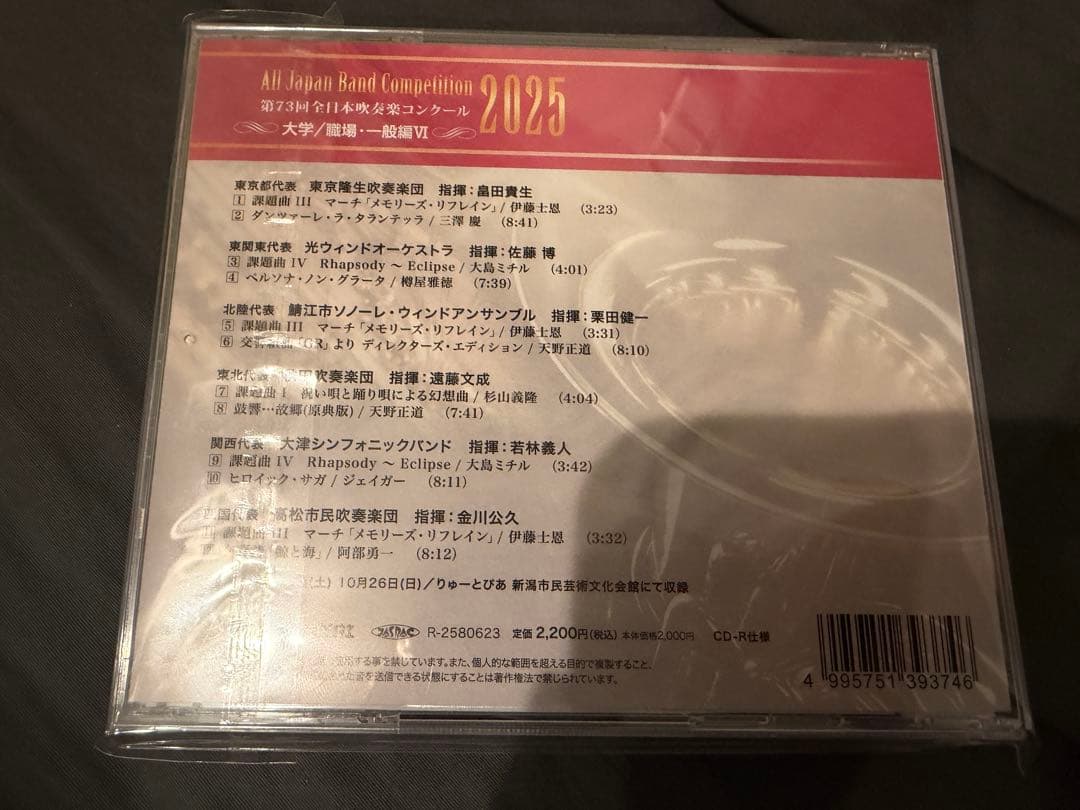 第73回全日本吹奏楽コンクール 大学/職場・一般編 CD7枚