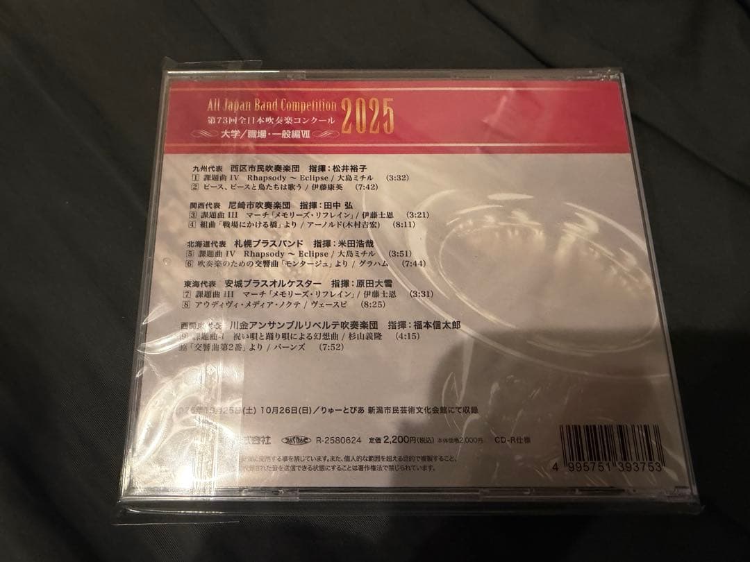 第73回全日本吹奏楽コンクール 大学/職場・一般編 CD7枚